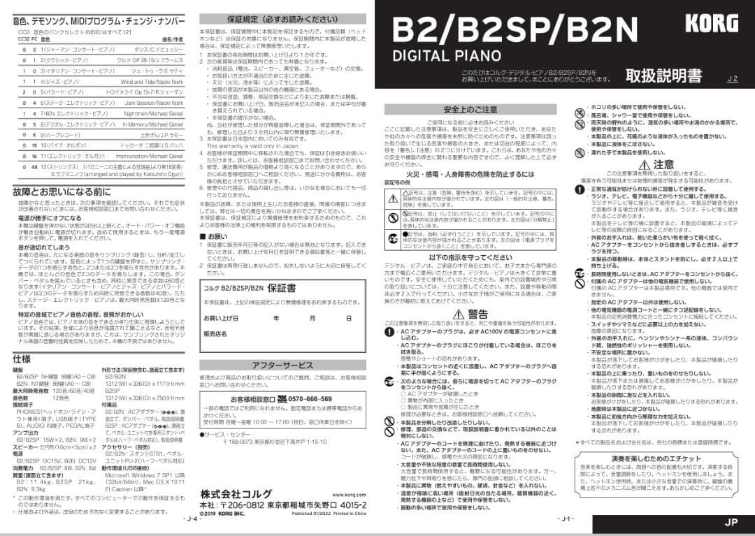 【直接引取】電子ピアノ KORG B2 + スタンド + 椅子 + ヘッドホン他