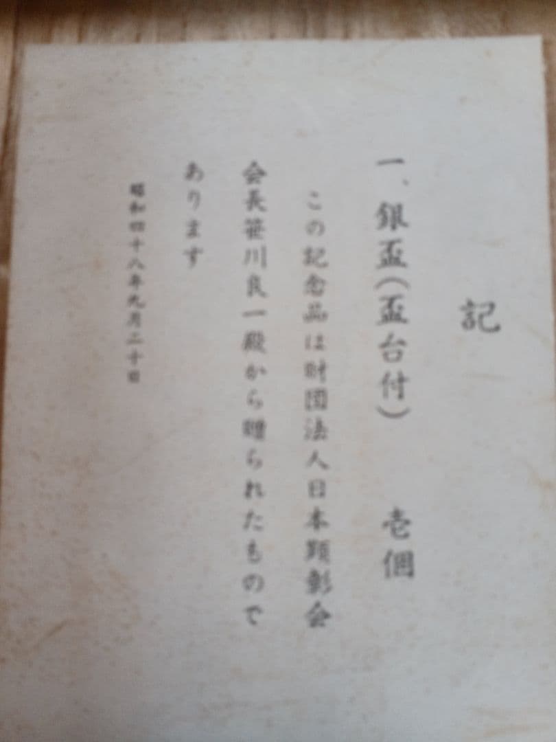 銀杯　175g　純銀刻印有り