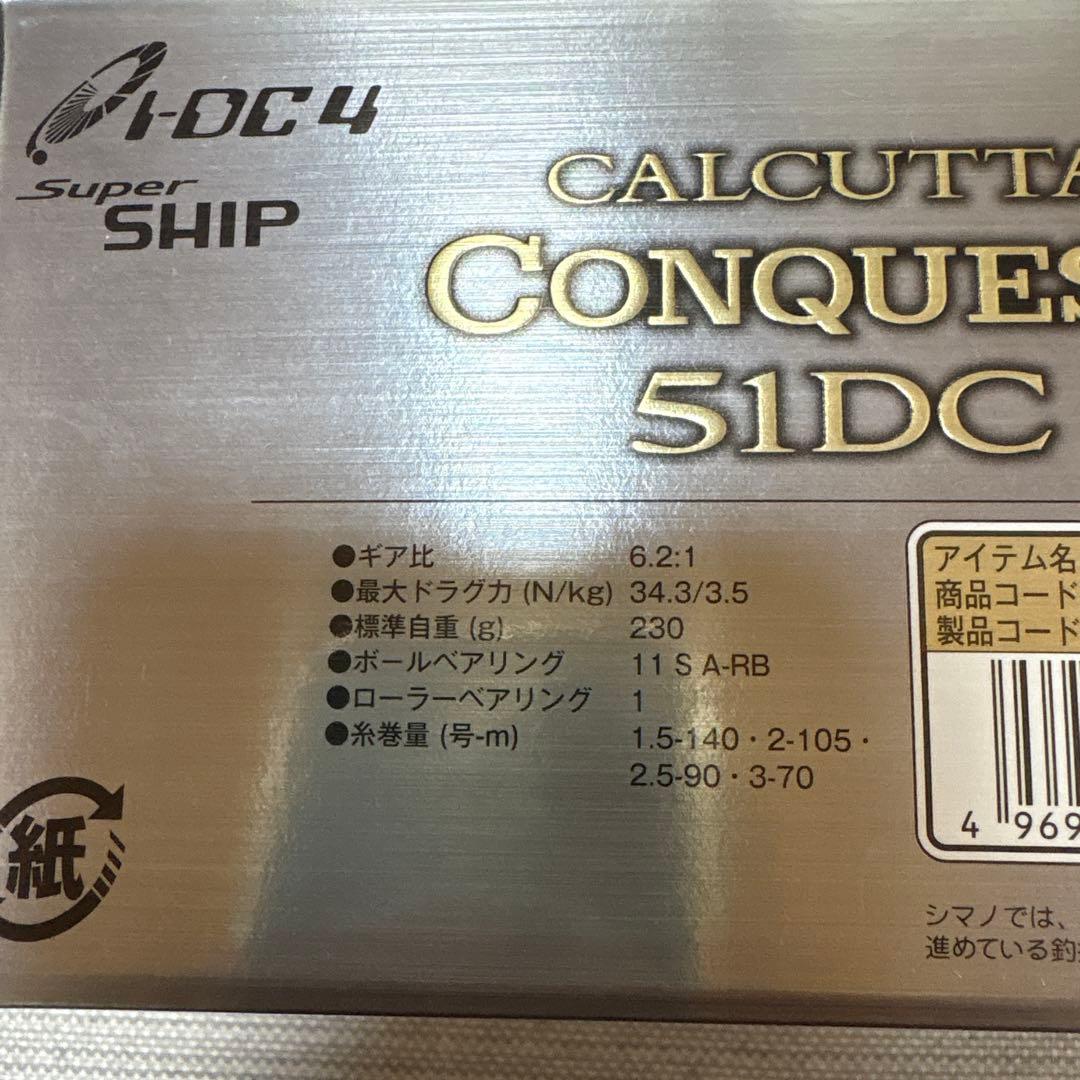 SHIMANO CALCUTTA CONQUEST 51DC 新品未使用
