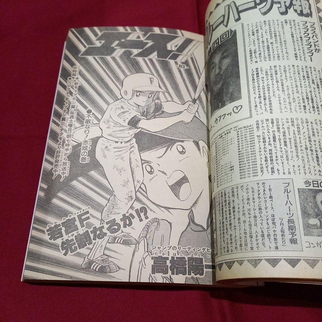 【当時物美品】週刊 少年 ジャンプ 1990年 34号 漫画 アニメ