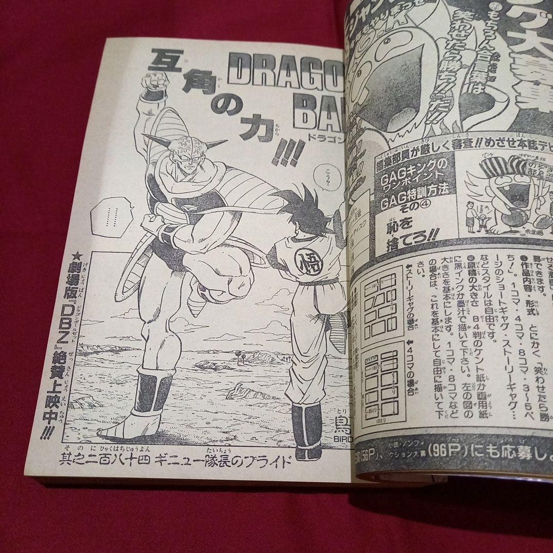 【当時物美品】週刊 少年 ジャンプ 1990年 34号 漫画 アニメ