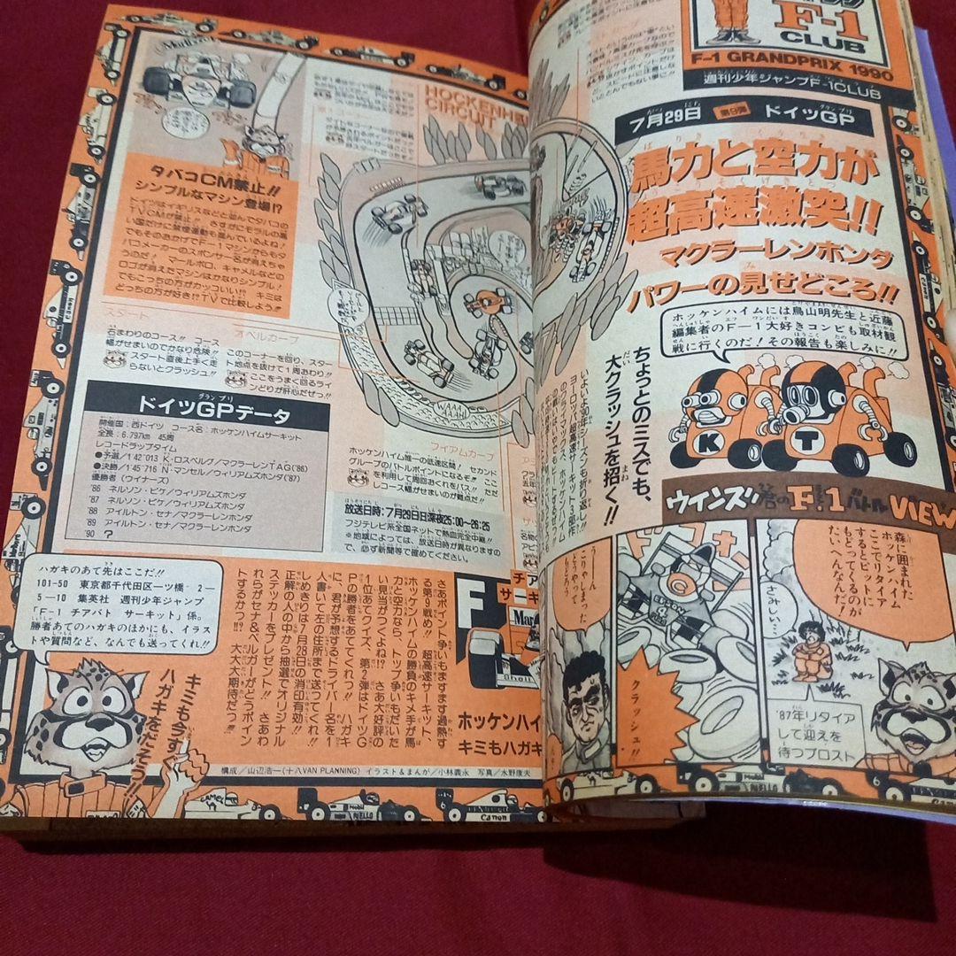 【当時物美品】週刊 少年 ジャンプ 1990年 34号 漫画 アニメ