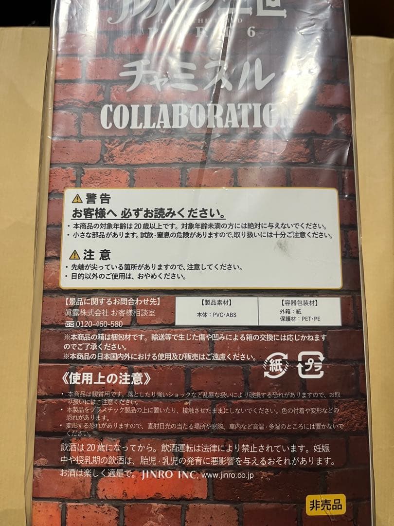 抽プレ当選品★「峰不二子オリジナルフィギュアル パン三世✕チャミスル