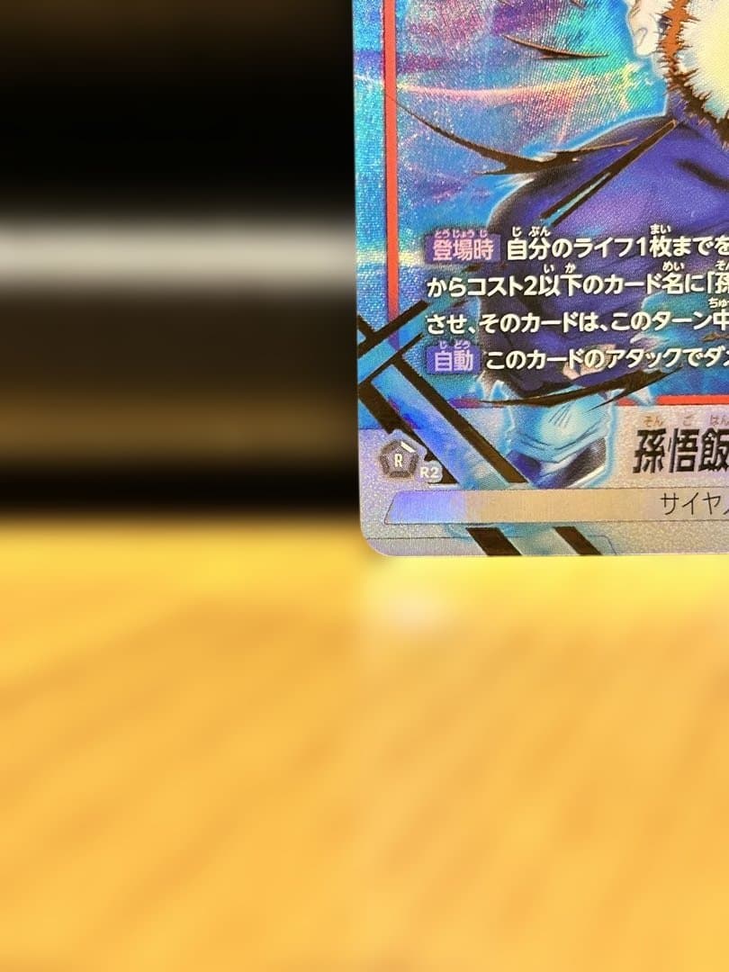 ドラゴンボール　誇り高き戦闘民族FB08 孫悟飯L☆SR☆