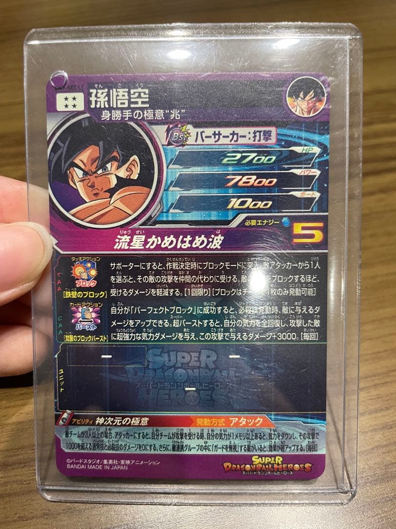 スーパードラゴンボールヒーローズ mm6 カードセット　ローダー付き