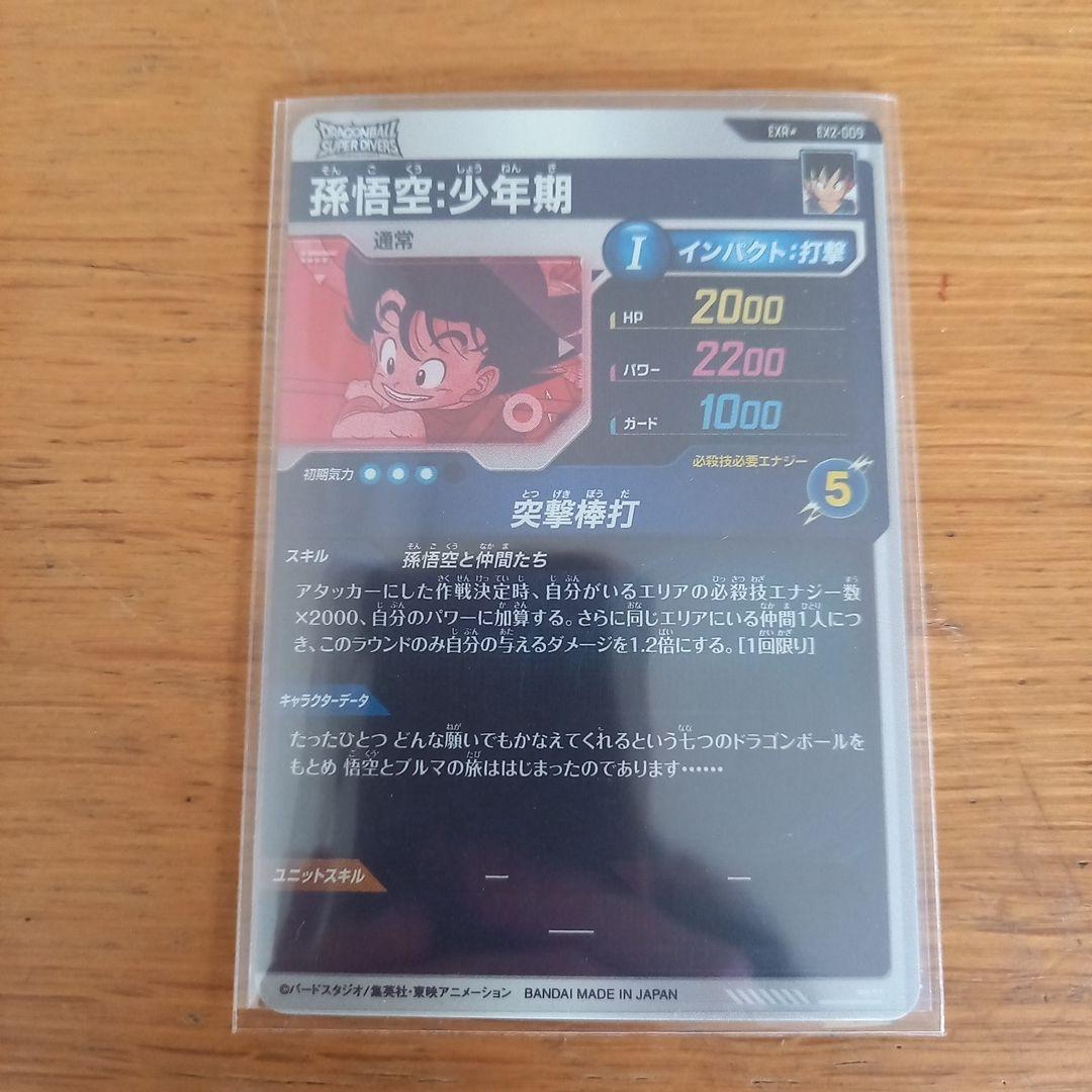 ex2-009孫悟空:少年期