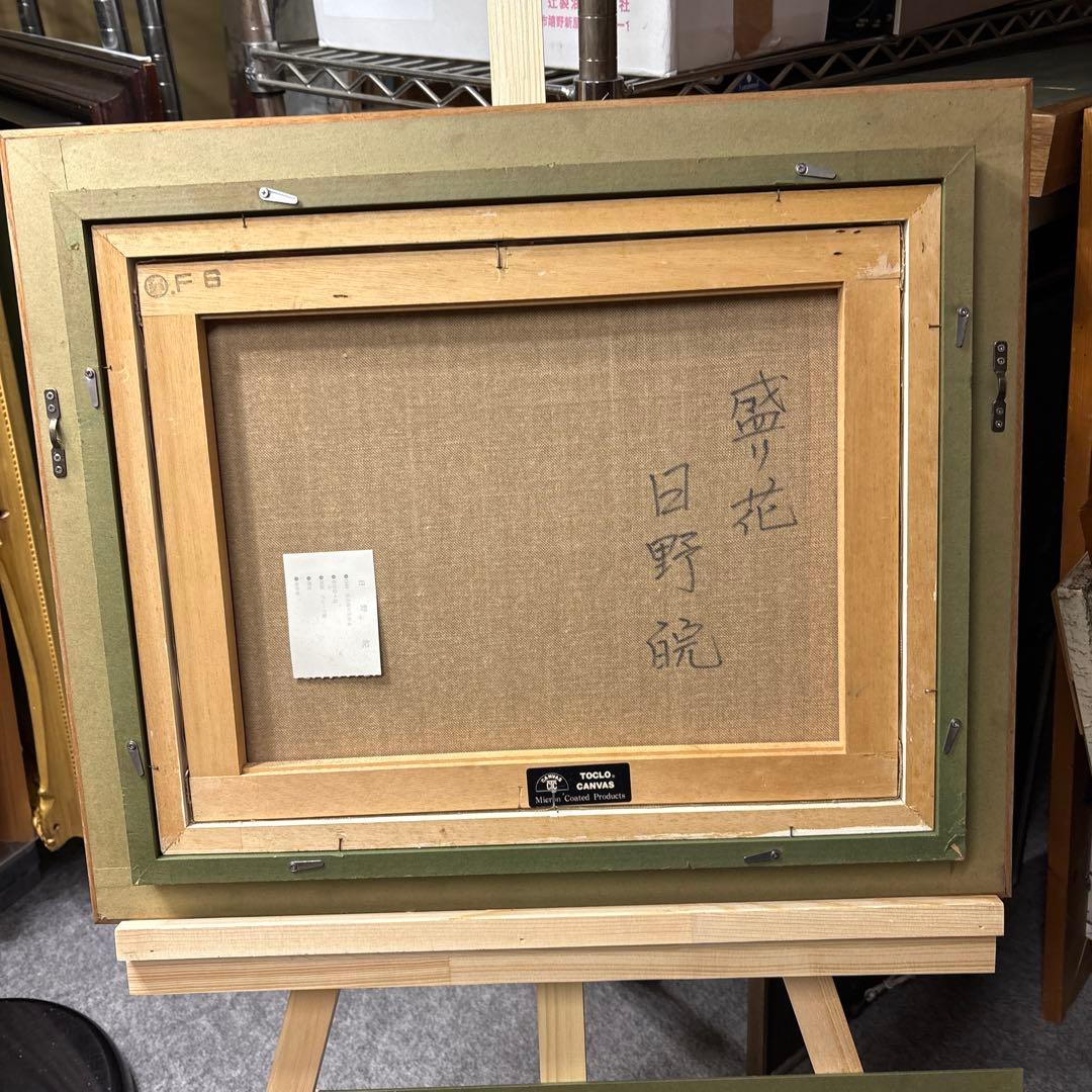 絵画　額縁　油彩画　F6 ガラス　日野皖