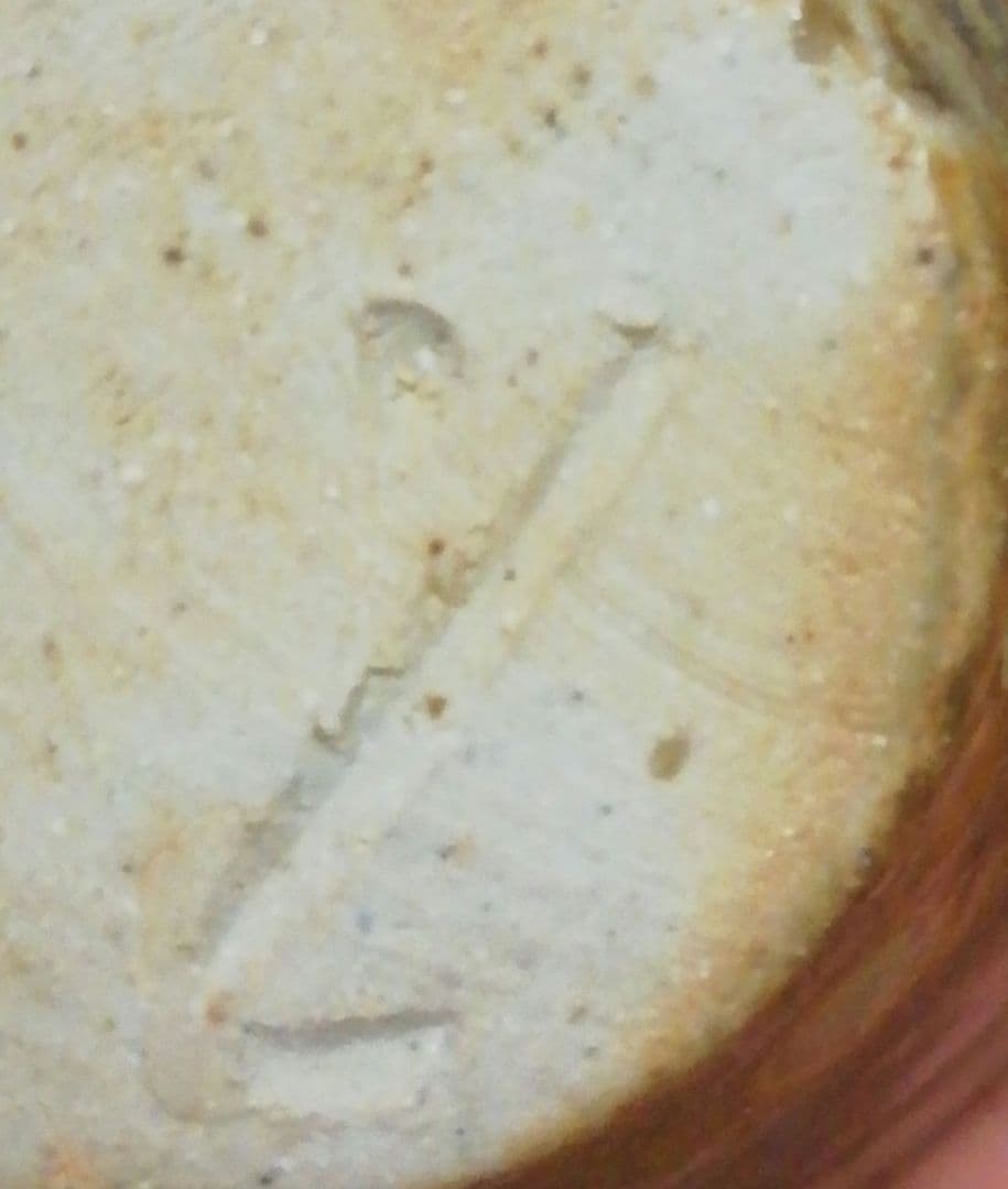 進作　土佐焼　焼〆　茶入　共箱　仕服付　茶道具