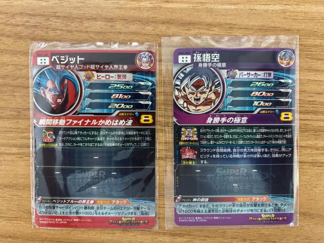 エ*ズ様 スーパードラゴンボールヒーローズ 孫悟空・ブロリー SEC／UR含む