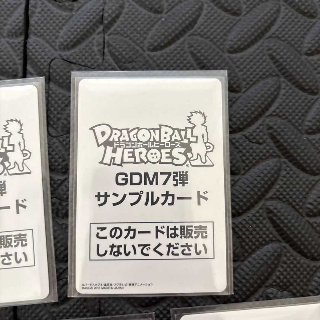 DBH ドラゴンボールヒーローズ　GDM7弾　サンプルカード