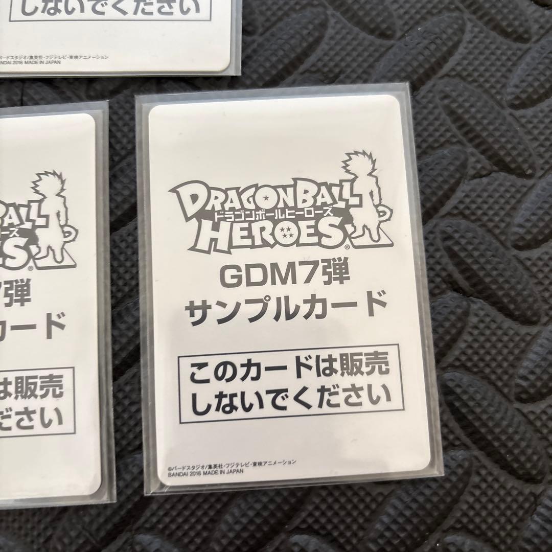 DBH ドラゴンボールヒーローズ　GDM7弾　サンプルカード