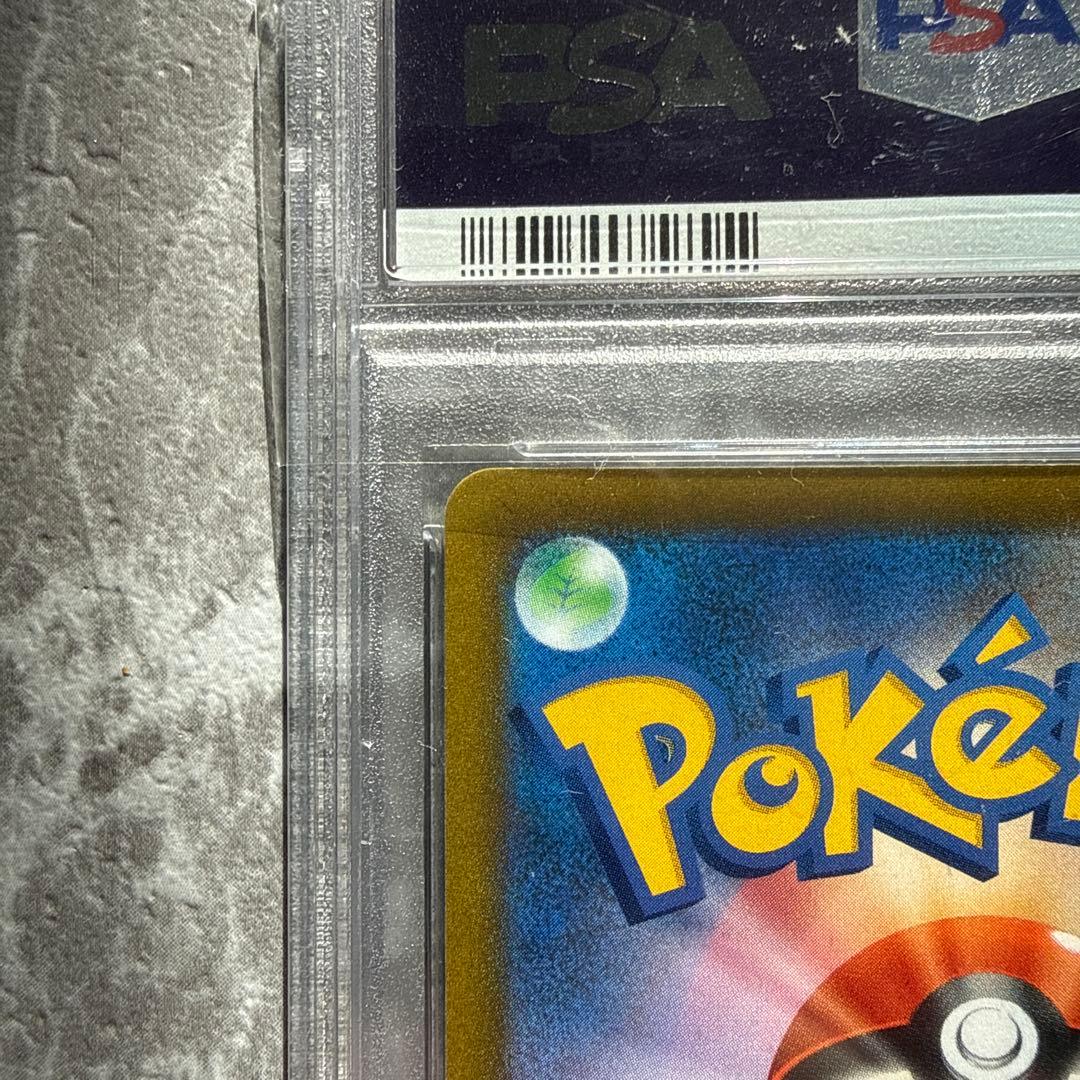 リザードン VSTAR HR PSA10