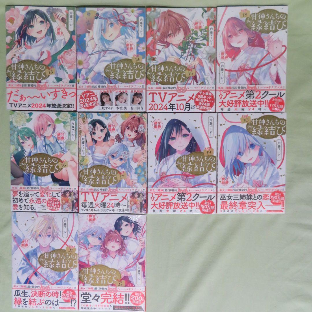 【全巻初版】甘神さんちの縁結び 内藤マーシー【未開封品②】