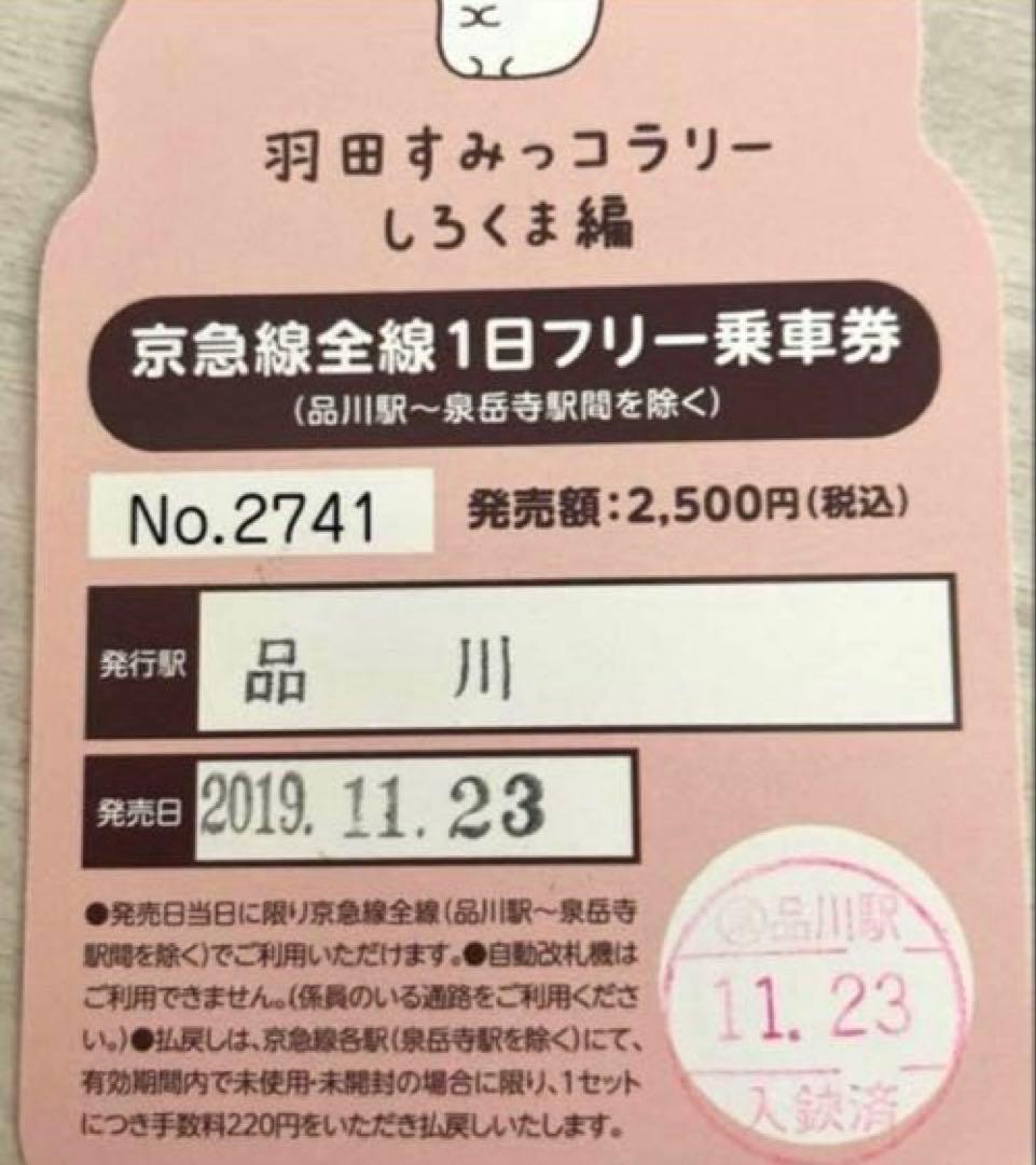 【数量限定❗】すみっコぐらし×京急 ユニクロ トミカなど 日本コロムビア 未開封