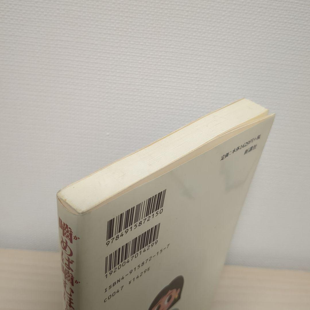 噛めば噛むほど13の奇蹟