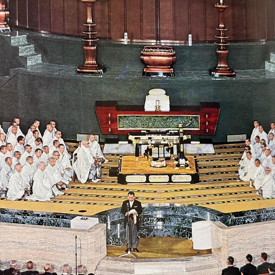 日蓮正宗大石寺正本堂建立１０周年記念出版 『広布大願』　創価学会