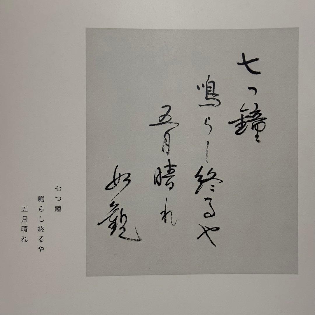 日蓮正宗大石寺正本堂建立１０周年記念出版 『広布大願』　創価学会