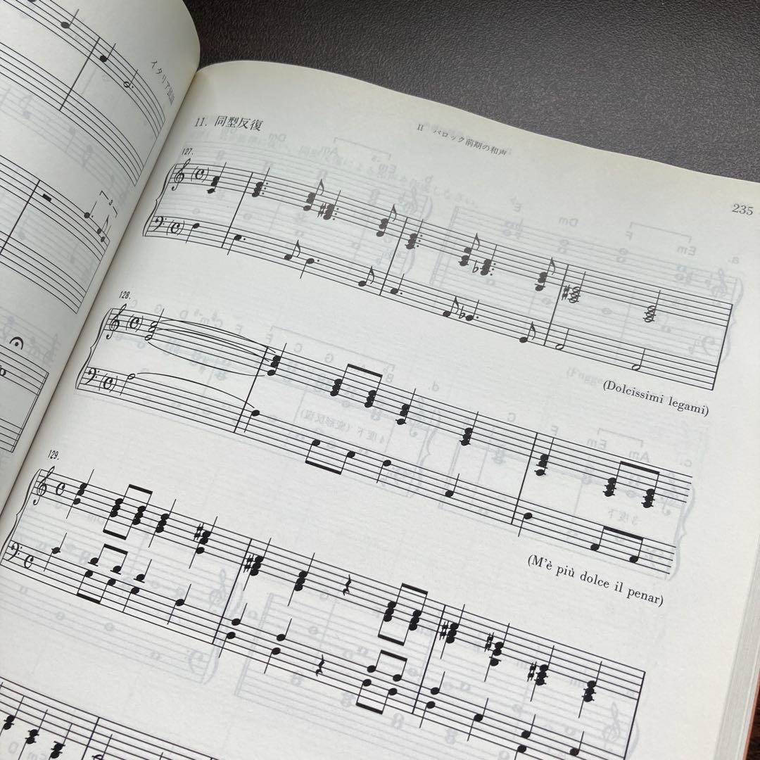 【絶版・希少レア】大作曲家11人の和声法　上巻下巻セット