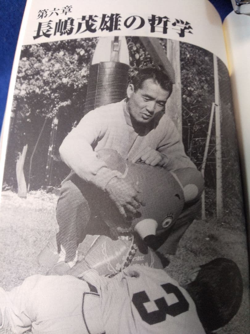 長嶋 茂雄 関連本 長嶋語録 「長嶋茂雄からのメッセージ」美品