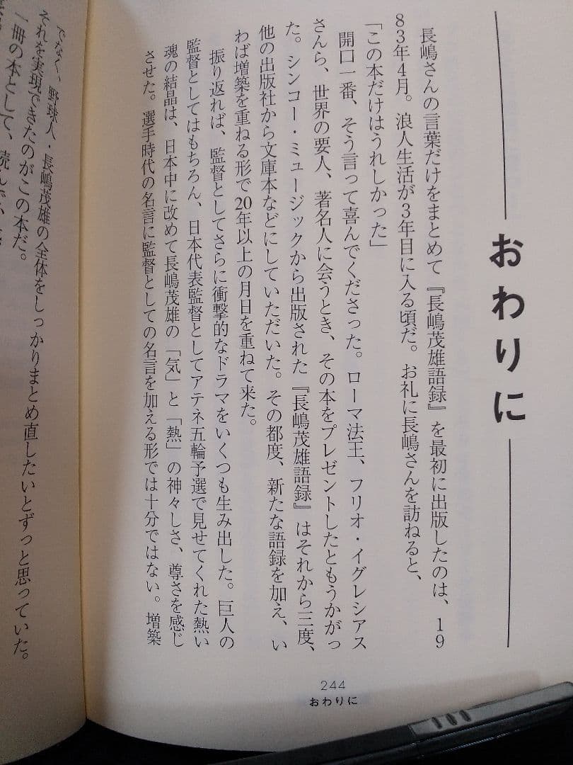 長嶋 茂雄 関連本 長嶋語録 「長嶋茂雄からのメッセージ」美品