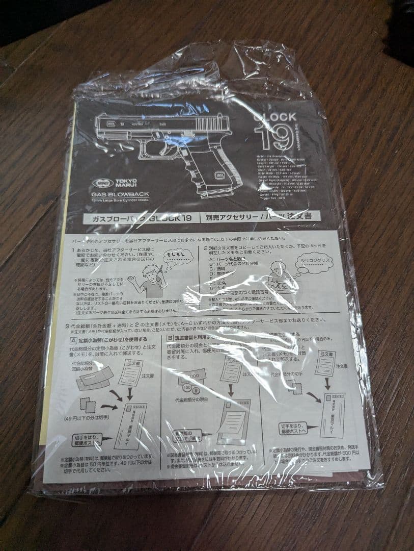 東京マルイ G19 ガスブローバック マイクロプロサイト付