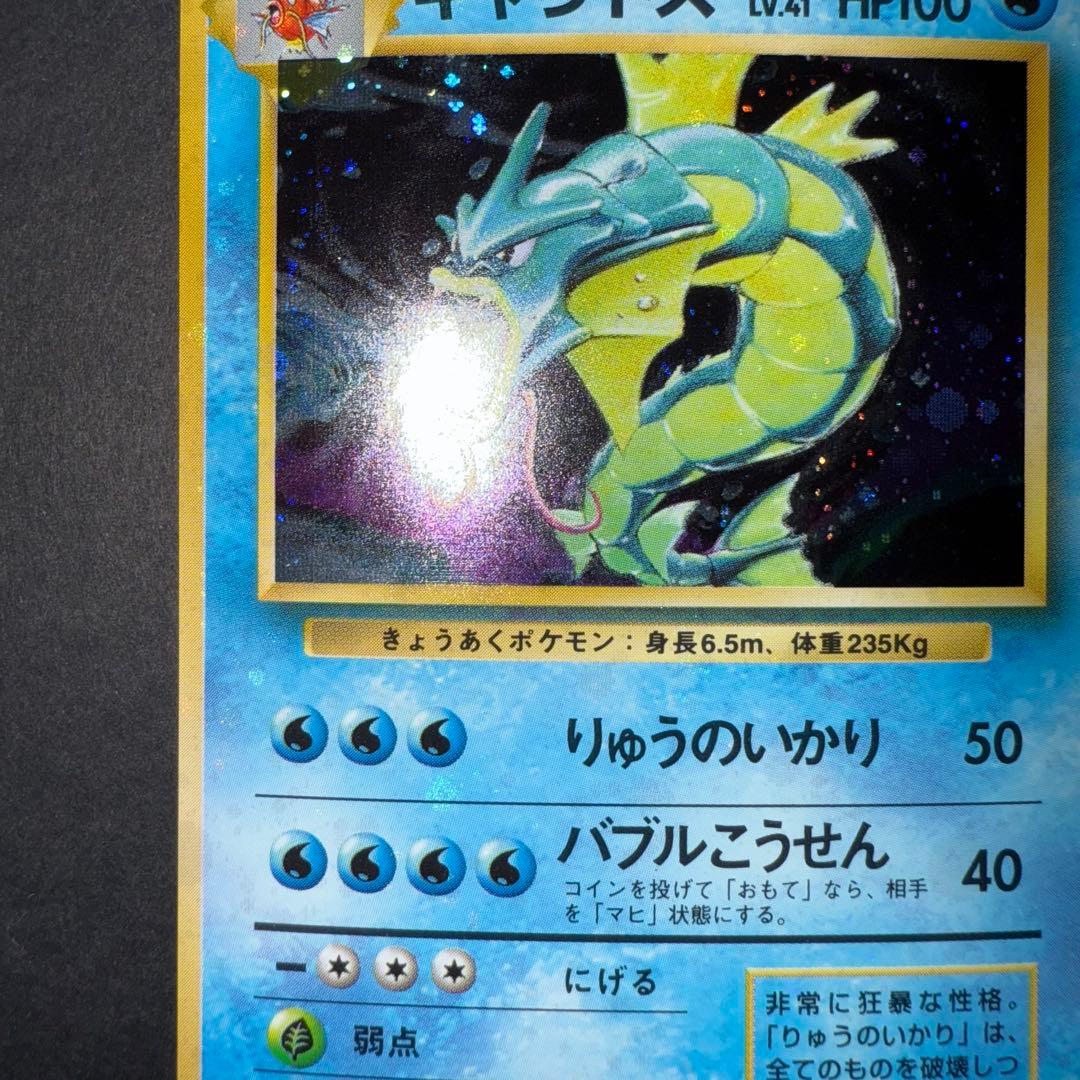 n*r様 ポケモンカード　ギャラドス　全面ホロ強　渦巻き　旧裏