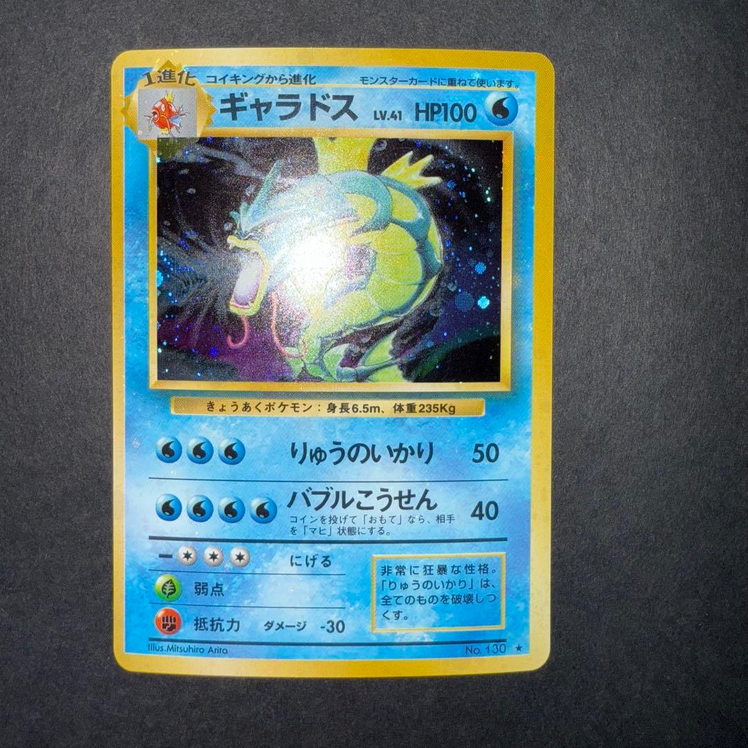 n*r様 ポケモンカード　ギャラドス　全面ホロ強　渦巻き　旧裏