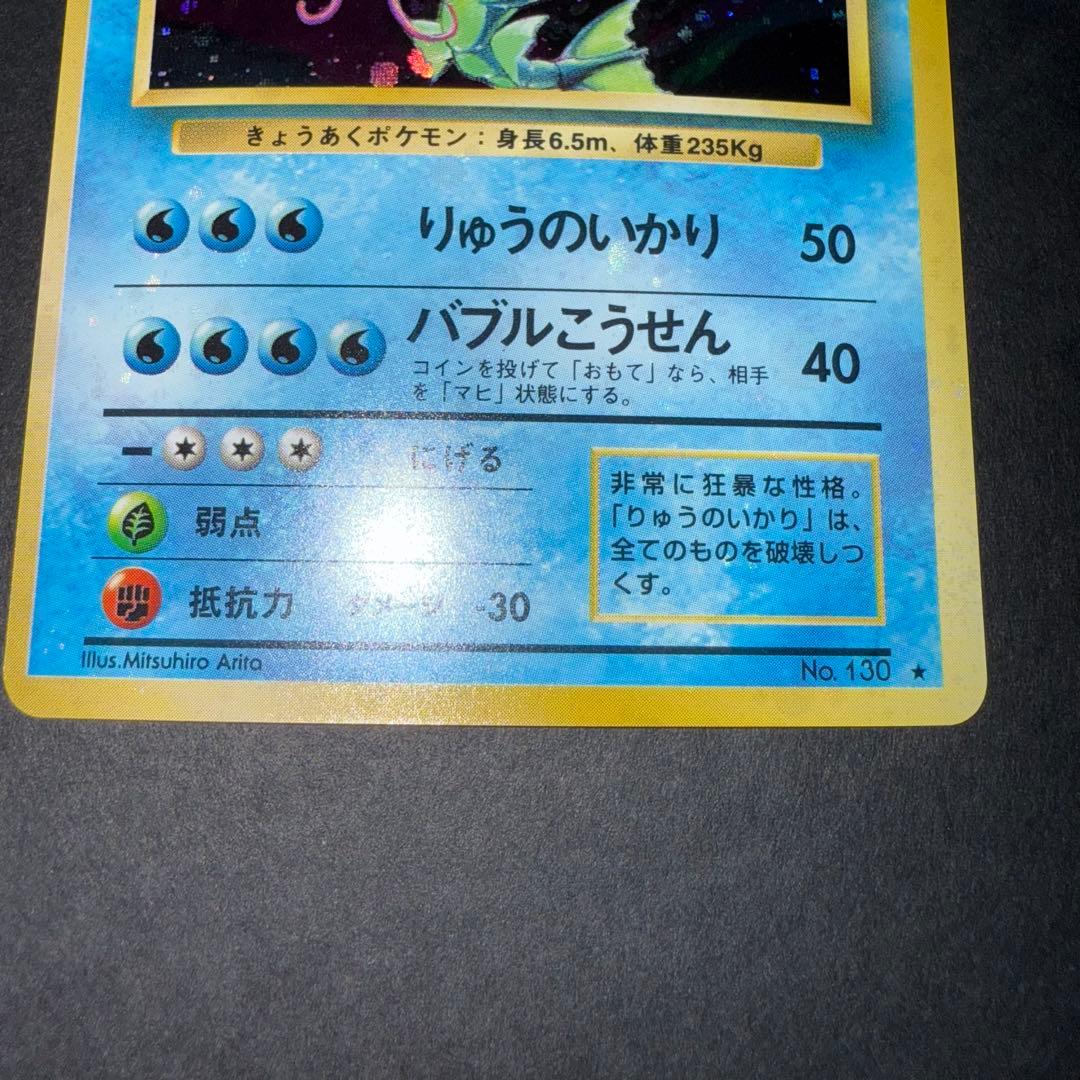 n*r様 ポケモンカード　ギャラドス　全面ホロ強　渦巻き　旧裏