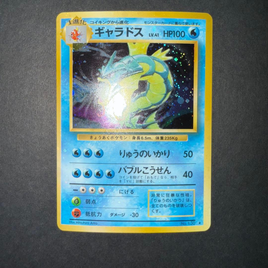 n*r様 ポケモンカード　ギャラドス　全面ホロ強　渦巻き　旧裏