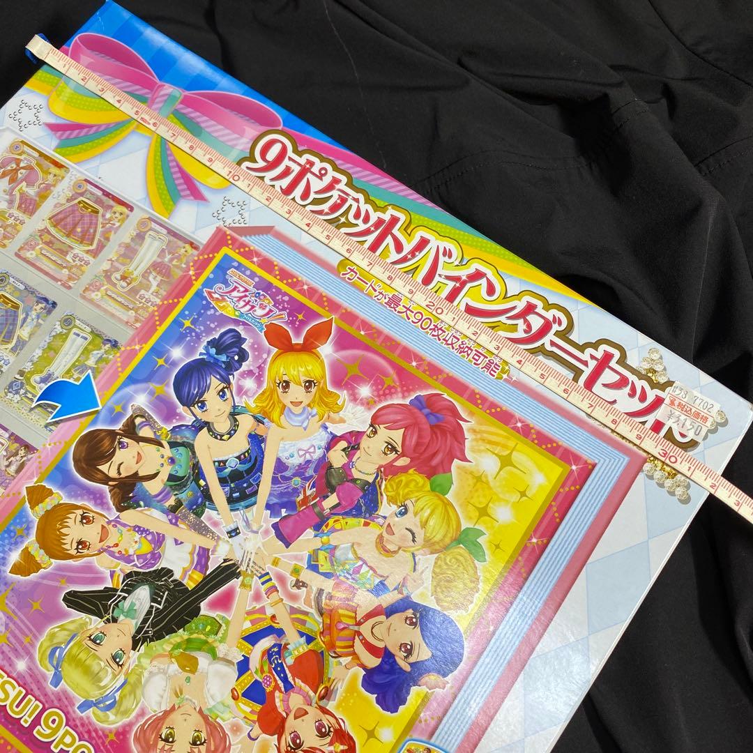 アイカツ　9ポケットバインダーセット　バインダー　初期メンバー　最終値下げ