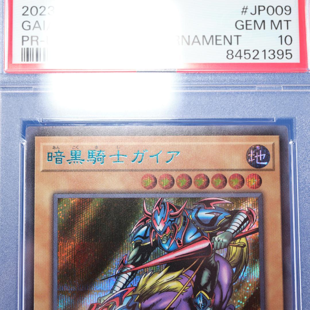 【PSA10】暗黒騎士ガイア　ブルーシークレットレア