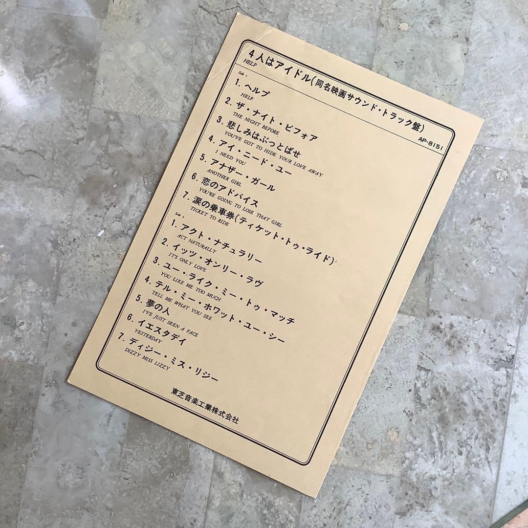 極美品! レア! 1969年発売 ビートルズ ヘルプ! 補充票付 曲目リスト票付