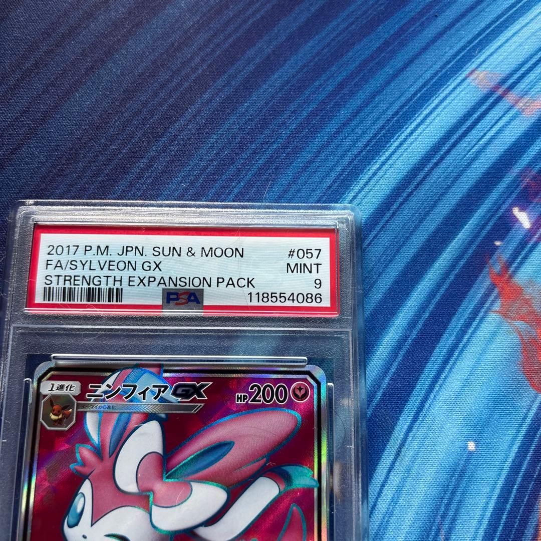 ポケカ　ニンフィアＧＸ　ＳＲ　PSA9