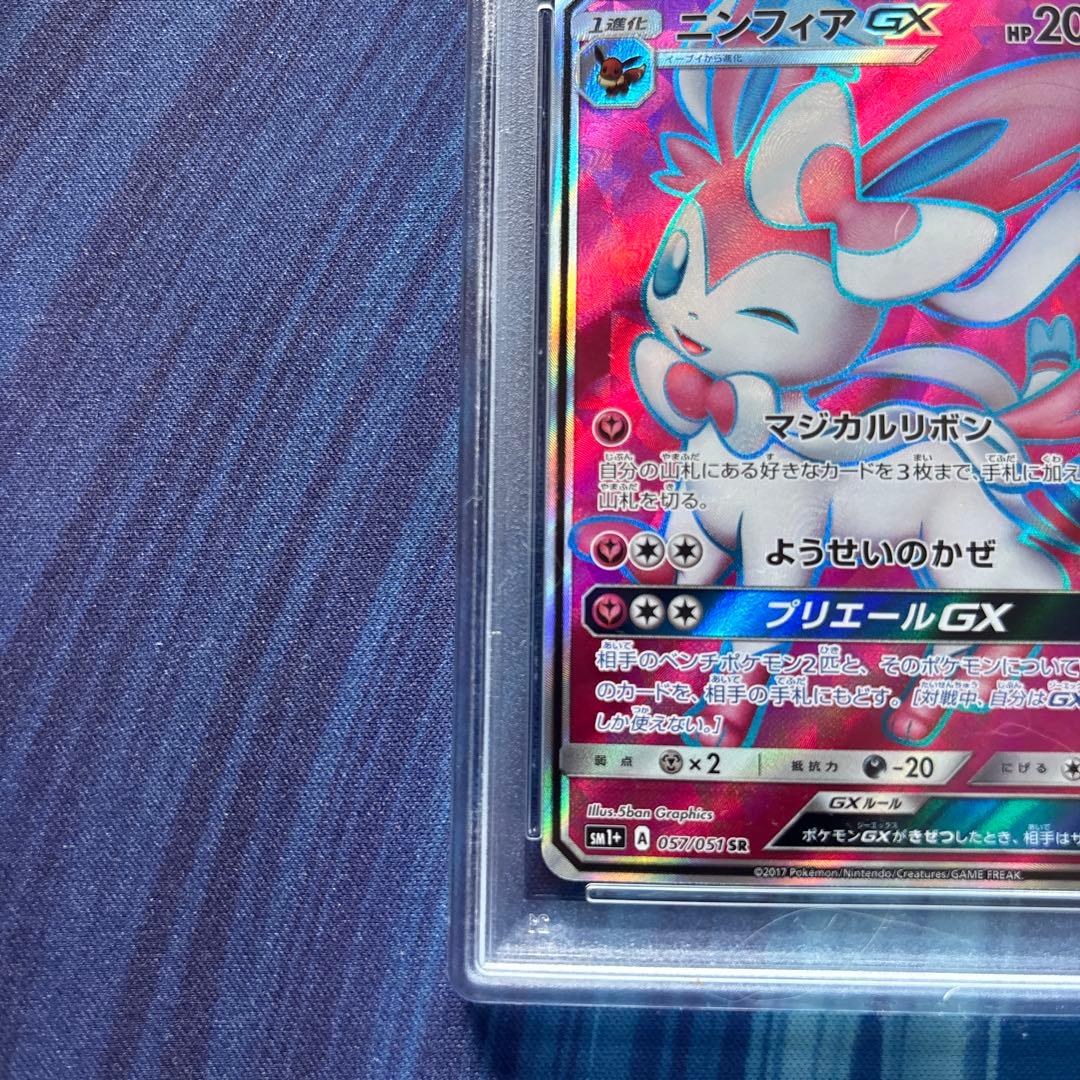 ポケカ　ニンフィアＧＸ　ＳＲ　PSA9