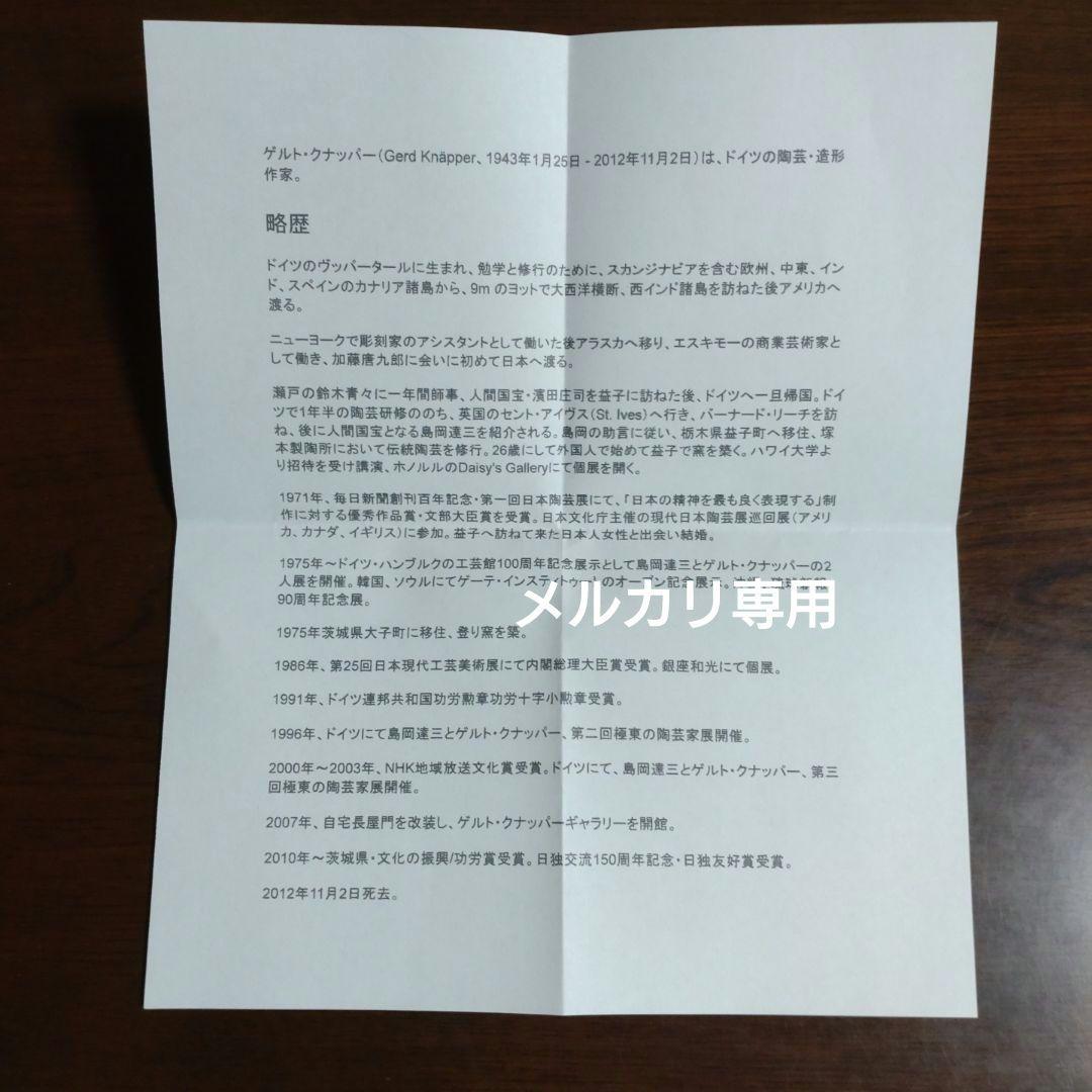 【Gerd Knapper】ゲルトクナッパー　向付五客揃い