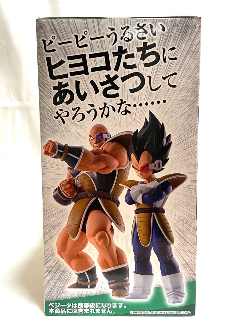 【新品未開封】 一番くじ ドラゴンボールEX天下分け目の超決戦 B賞 ナッパ