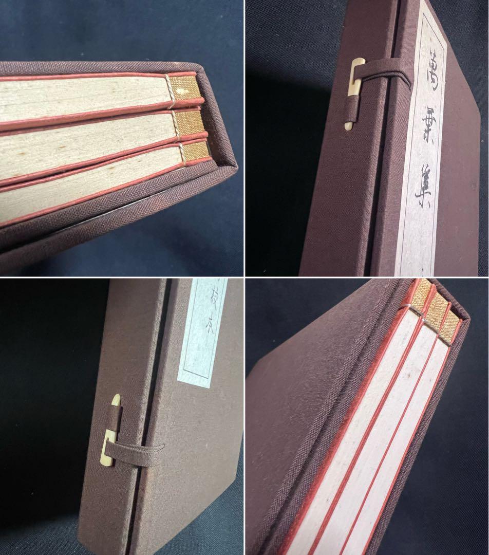 「萬葉集 元暦校本」3冊帙入り 昭和2年 温故学会 複製本 極美品◆国宝 万葉集