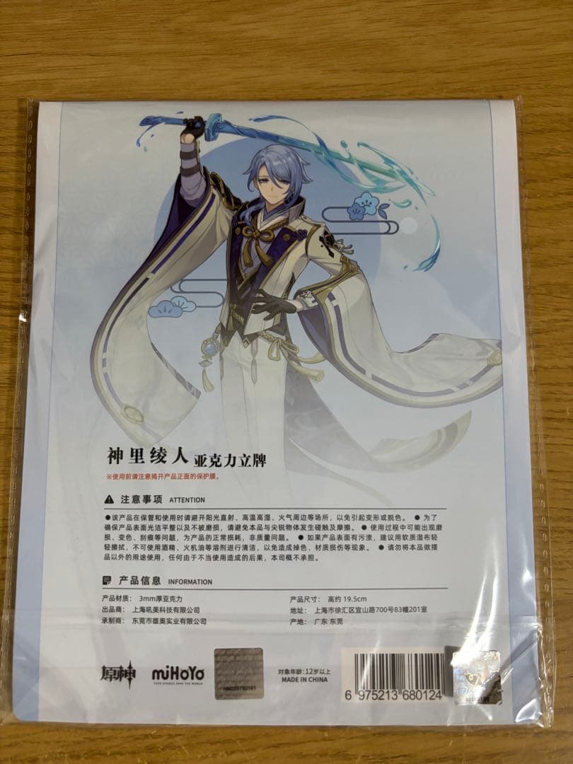 神里綾人 グッズまとめ売り