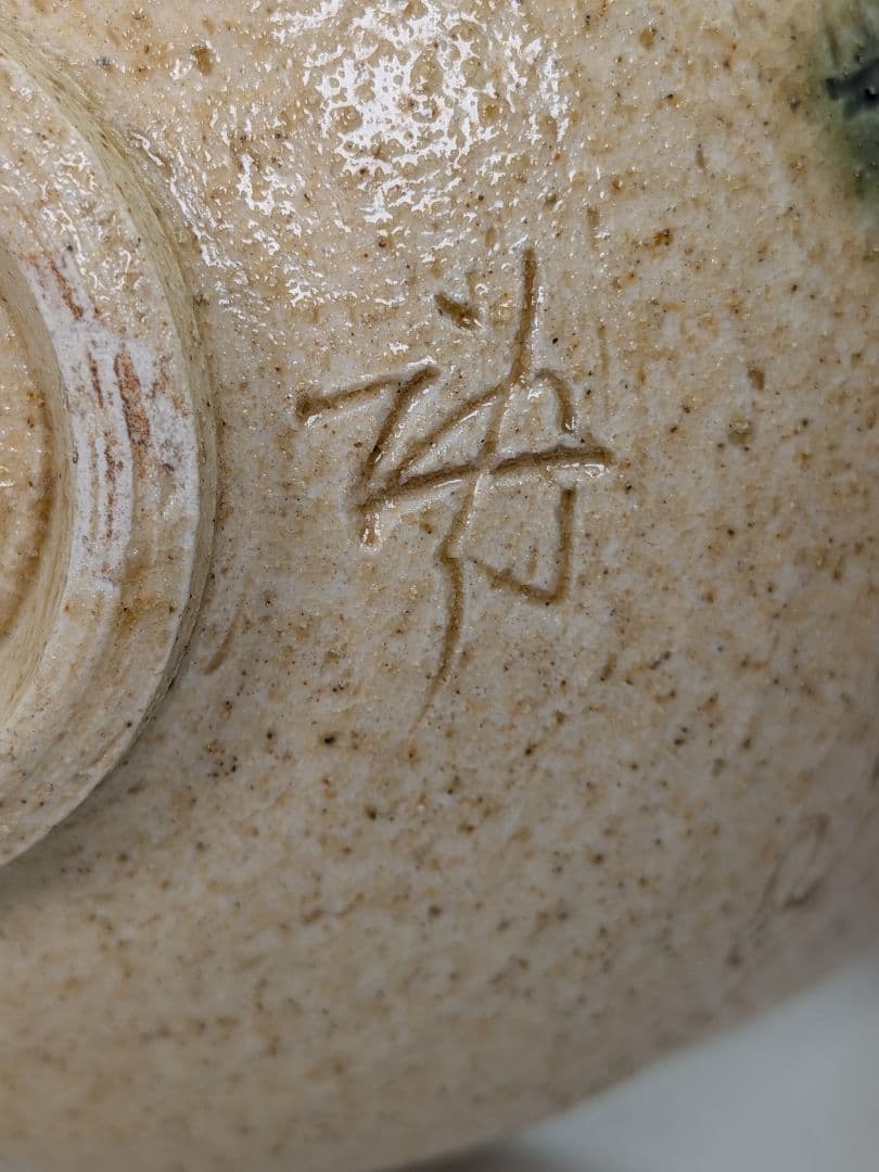 加藤唐三郎 黄瀬戸茶盌 共箱共布 卯彫 美濃焼 抹茶碗 抹茶茶碗 茶道具 茶器