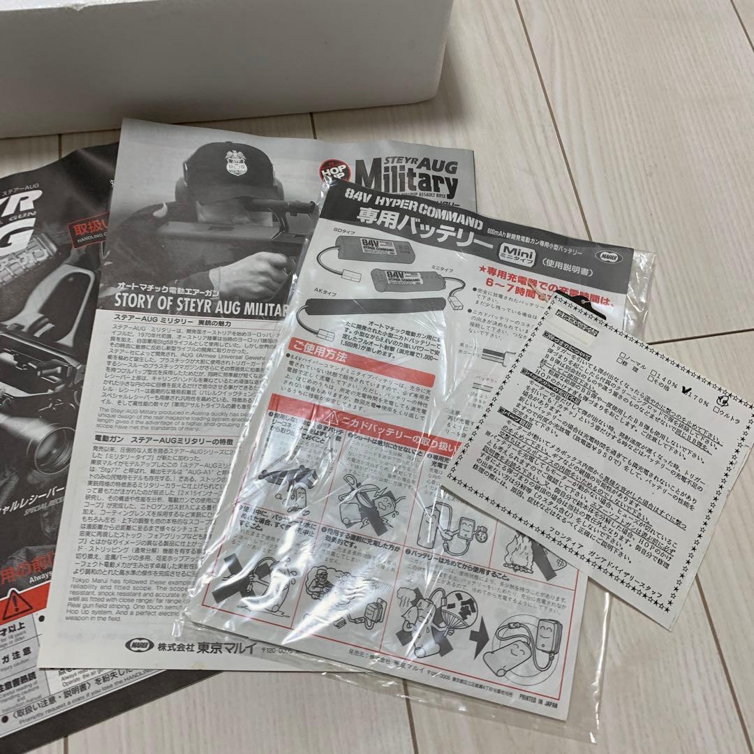 東京マルイ　STEYR AUG military カスタム　廃盤