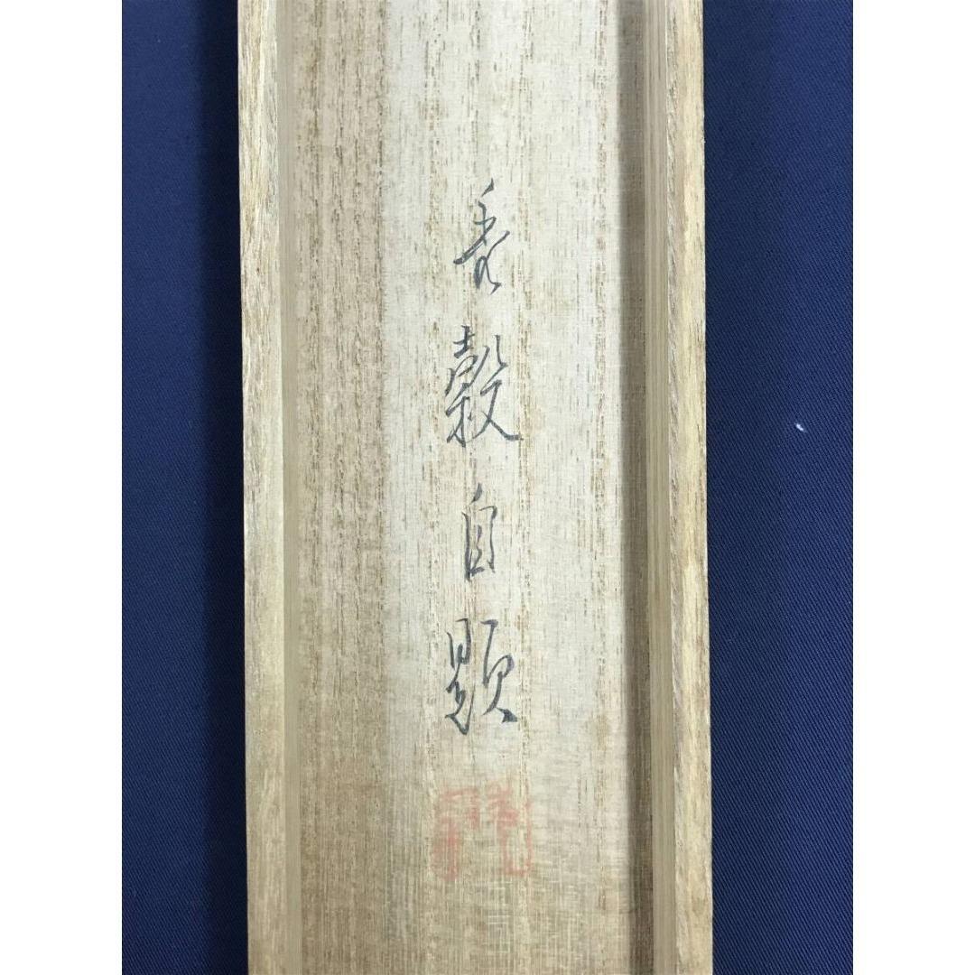 真作/細合秀穀/孔雀図/花鳥図/横物/鳥図/掛軸/名家伝来/AK-444