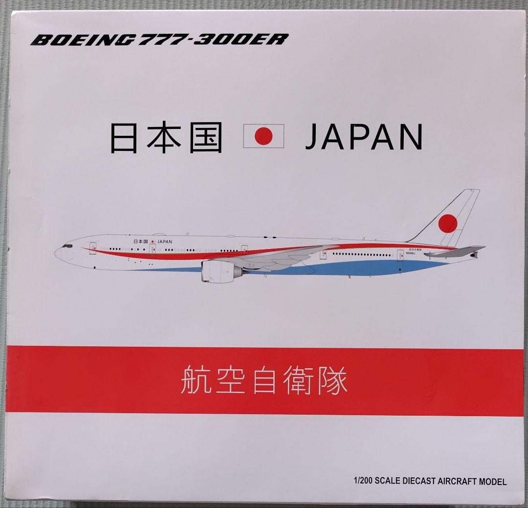 Boeing 777-300ER 航空自衛隊 政府専用機1/200