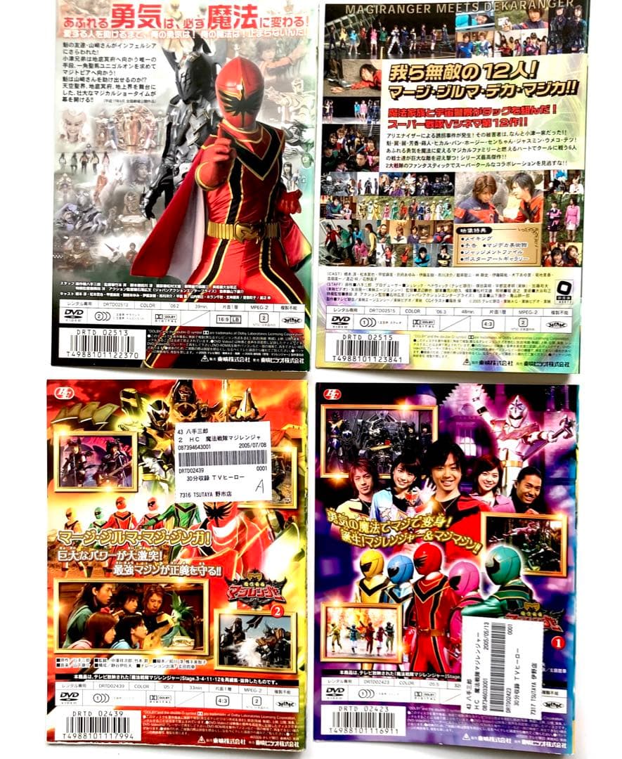 専用 魔法戦隊マジレンジャー　12巻 + 4巻　16巻　セット　 DVD