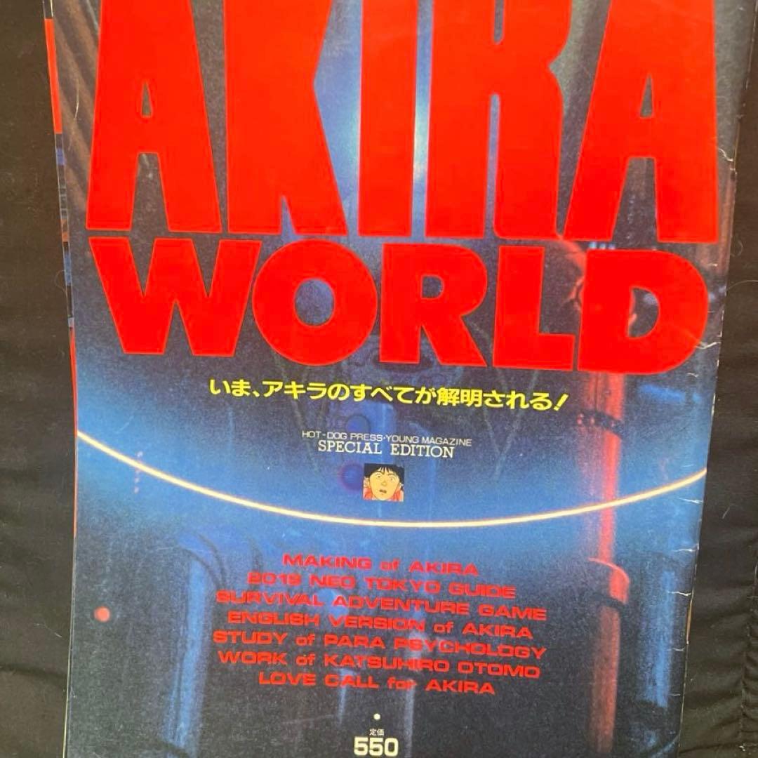 大友克洋アキラ関連本3冊セット