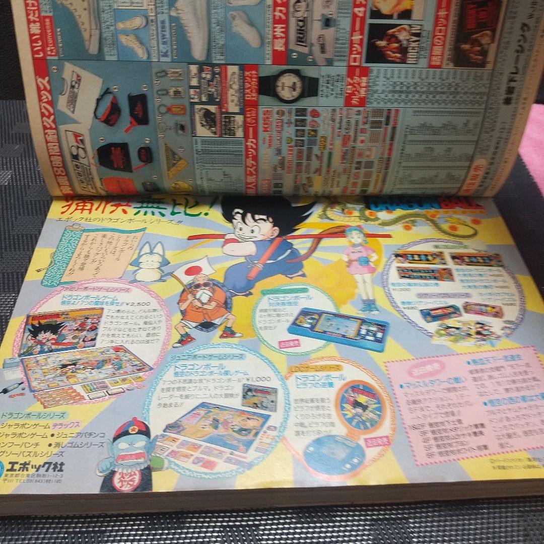 週刊少年ジャンプ 1986年37号※ドラゴンボール 表紙※「キャラクター名鑑」付