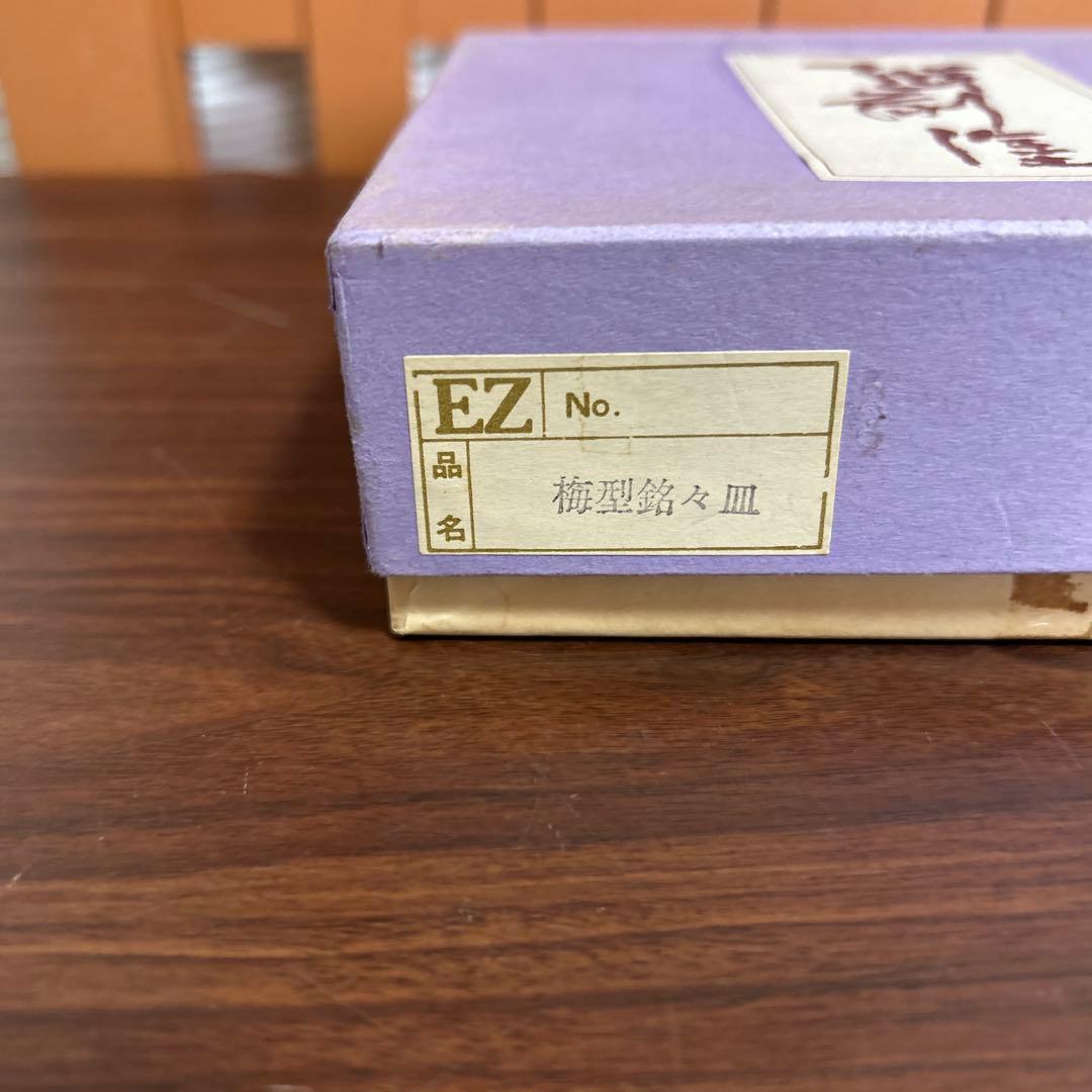 毧前漆器 丸梅鉢 梅型銘々皿 5枚セット 箱付き