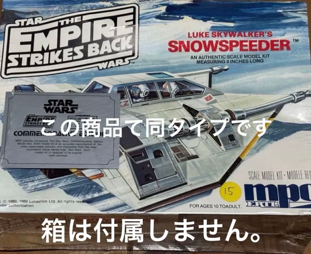 mpc製 映画スターウォーズstar warsスノースピーダー完成品 当時物