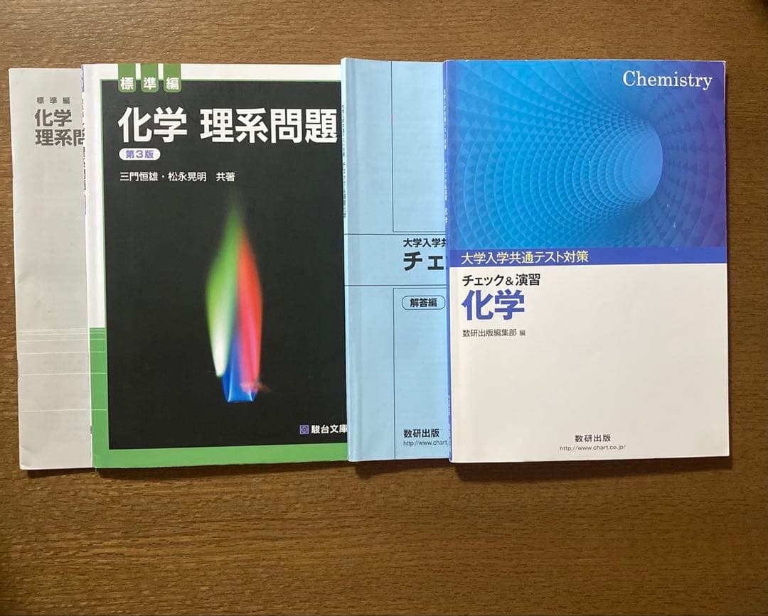 大学受験化学の参考書31冊セット