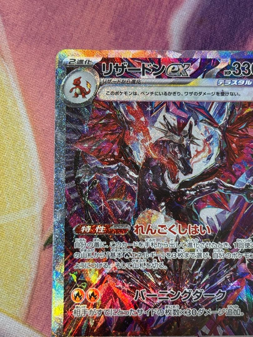 ポケモンカード　リザードンex sar シャイニートレジャーex 自引き