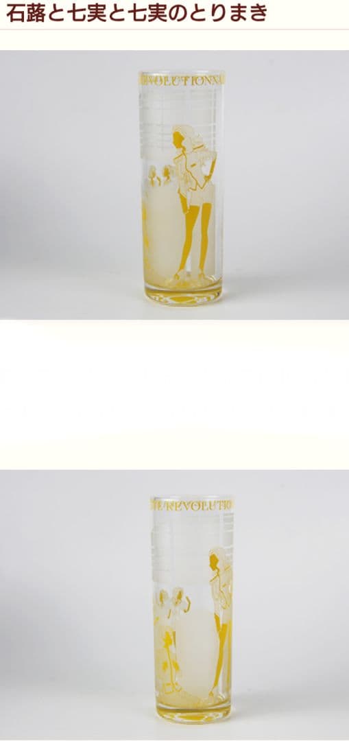 少女革命ウテナ　ガラス　コップ　グラス